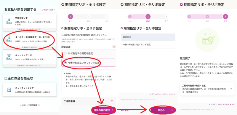 全リボ設定手順