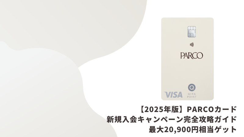 PARCOカードアイキャッチ