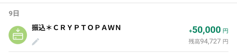 振込履歴1