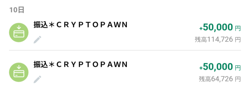 振込履歴2